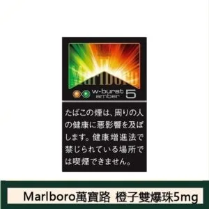 Marlboro萬寶路香煙橙子雙爆珠5mg日本本土免稅涼菸香港現貨