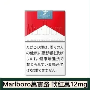 Marlboro萬寶路香煙紅萬12mg日本本土免稅香港現貨