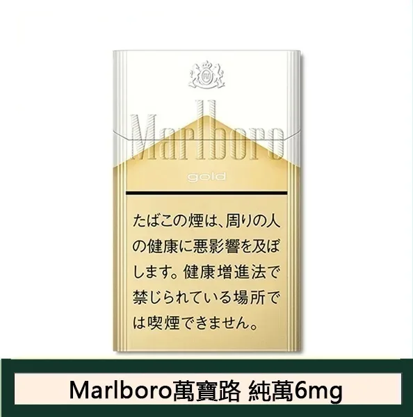 Marlboro萬寶路香煙純萬6mg日本本土免稅香港現貨