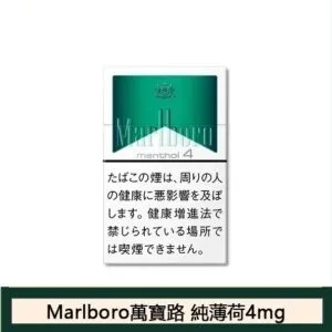 Marlboro萬寶路香煙純薄荷4mg日本本土免稅香港現貨