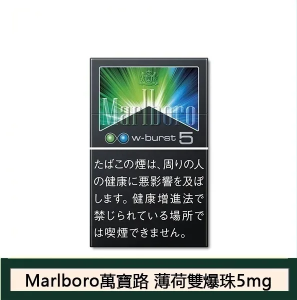 Marlboro萬寶路香煙雙爆珠薄荷5mg日本本土免稅香港現貨