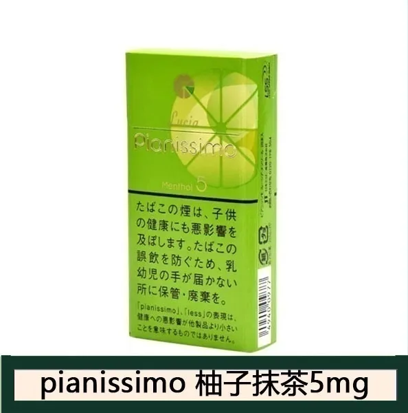 Pianissimo碧絲夢香煙柚子抹茶5mg日本本土免稅香港現貨