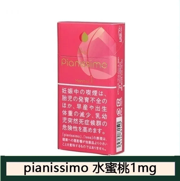 Pianissimo碧絲夢香煙水蜜桃1mg日本本土免稅香港現貨