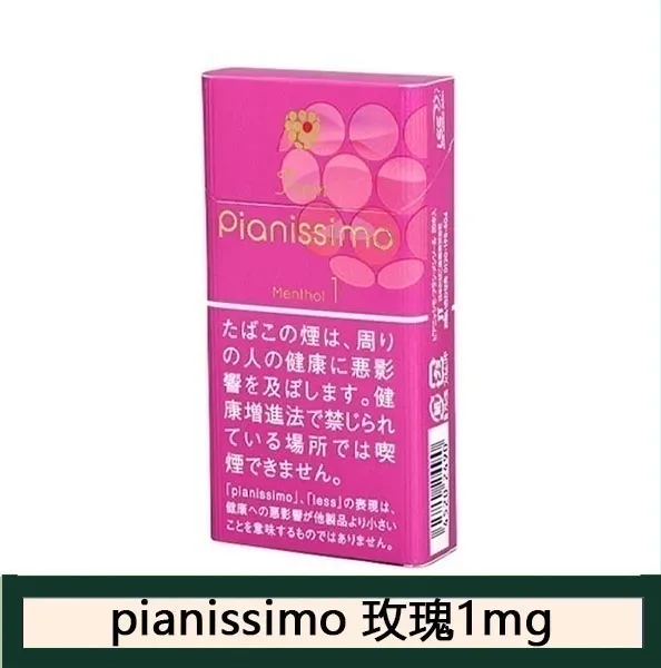 Pianissimo碧絲夢香煙玫瑰1mg日本本土免稅香港現貨