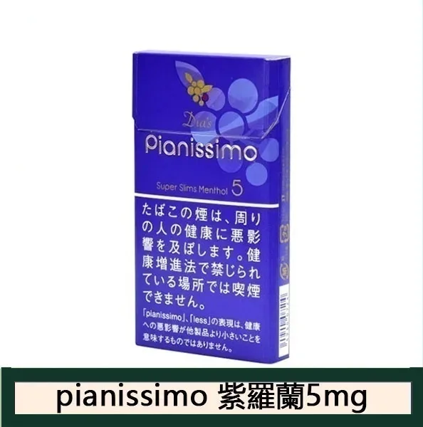 Pianissimo碧絲夢香煙紫羅蘭5mg日本本土免稅香港現貨