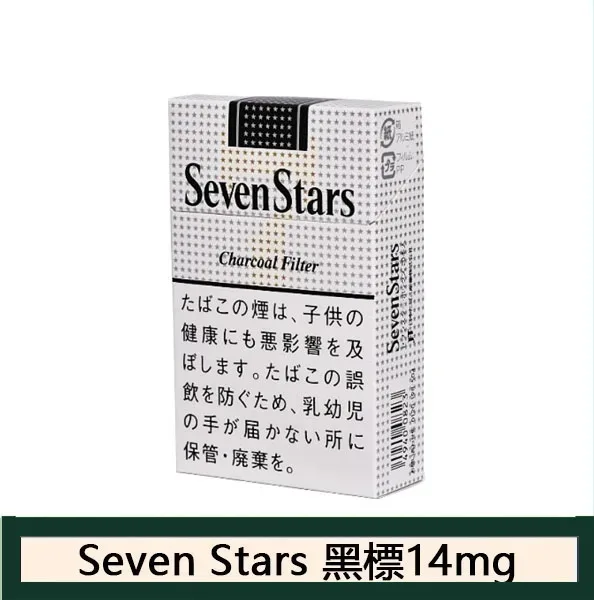 Seven Stars七星香煙黑標14mg日本本土免稅香港現貨