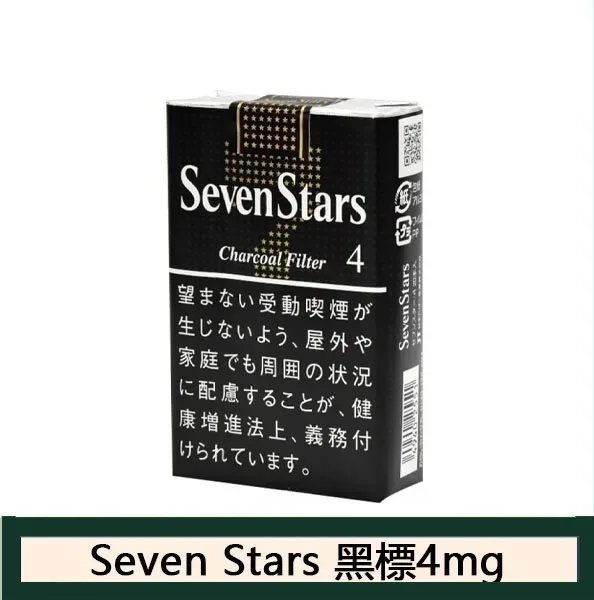 Seven Stars七星香煙黑標4mg日本本土免稅香港現貨