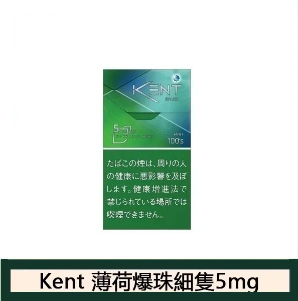 Kent健牌香煙綠薄荷爆珠細隻5mg日本本土免稅香港現貨