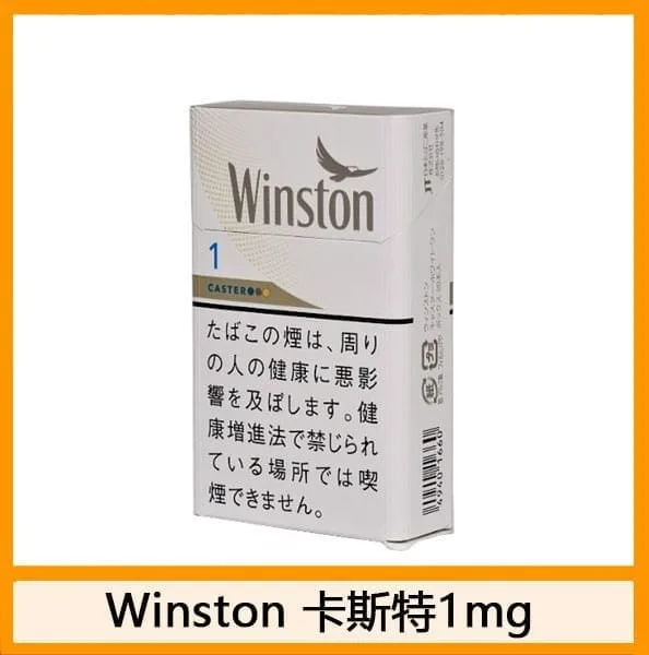 Winston雲斯頓香煙卡斯特5mg日本本土免稅香港現貨 - Image 6