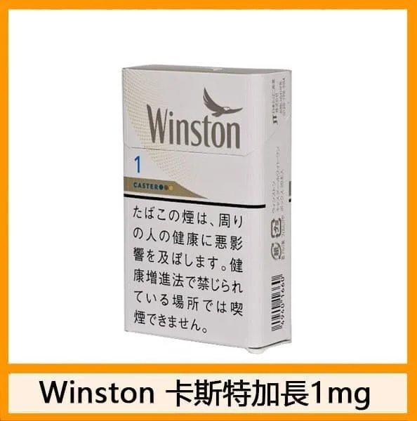 Winston雲斯頓香煙卡斯特5mg日本本土免稅香港現貨 - Image 5