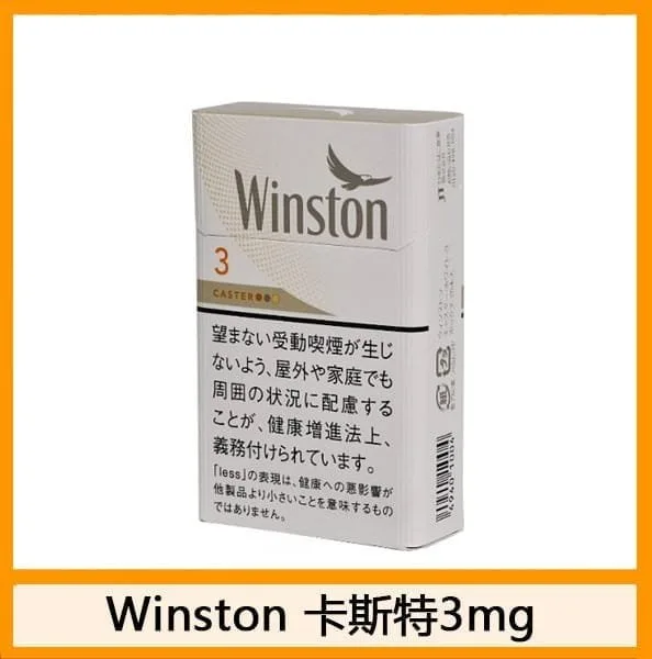 Winston雲斯頓香煙卡斯特5mg日本本土免稅香港現貨 - Image 4