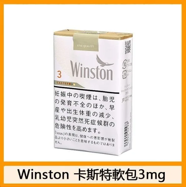 Winston雲斯頓香煙卡斯特5mg日本本土免稅香港現貨 - Image 3