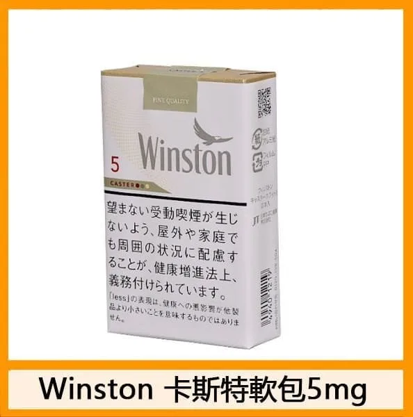 Winston雲斯頓香煙卡斯特5mg日本本土免稅香港現貨 - Image 2