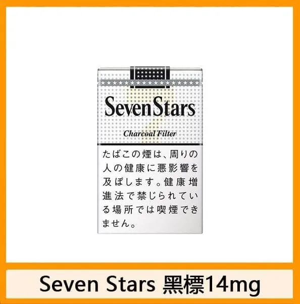 Seven Stars七星香煙黑標14mg日本本土免稅香港現貨 - Image 2