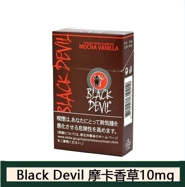 Black Devil黑魔鬼摩卡香草香煙10mg日本本土免稅香港現貨