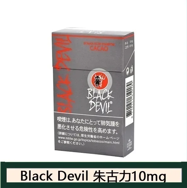 Black Devil黑魔鬼朱古力香煙10mg日本本土免稅香港現貨