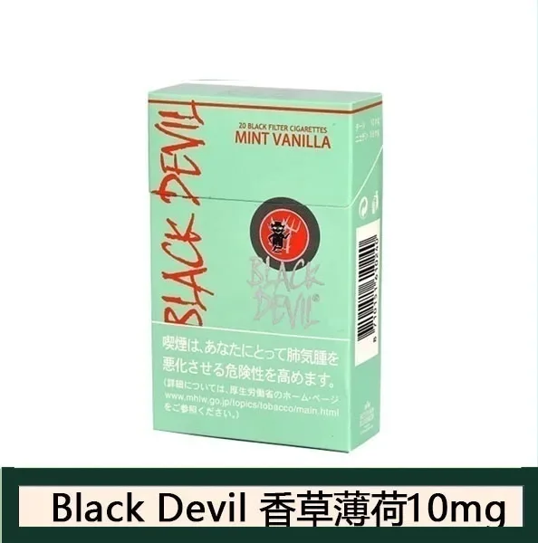 Black Devil黑魔鬼香草薄荷香煙10mg日本本土免稅香港現貨